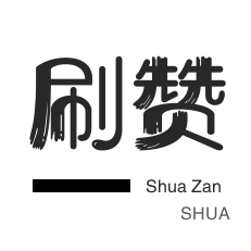 僵尸粉购买-知乎刷粉丝-抖音上热门-美团红包